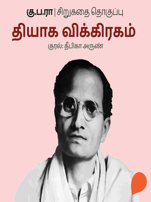 cover image of Thyaaga Vigraham